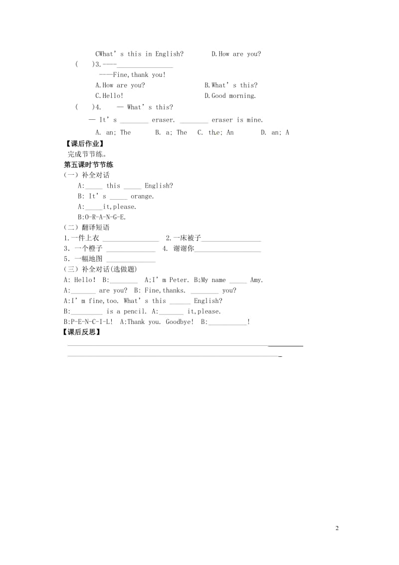 鲁教版（五四制）六年级上册英语Unit 2 What’s this in English Period 5 Section B (2a—3c)导学案（无答案）.doc_第2页