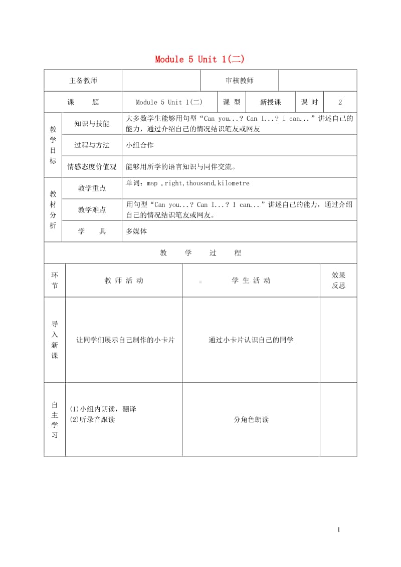 外研版（三起）六年级上册英语Module5Unit1二教学案.doc_第1页