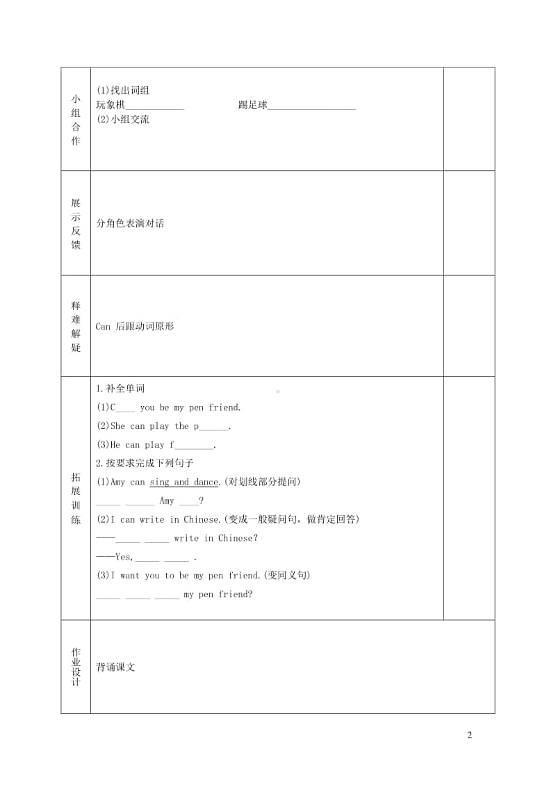 外研版（三起）六年级上册英语Module5Unit1二教学案.doc_第2页