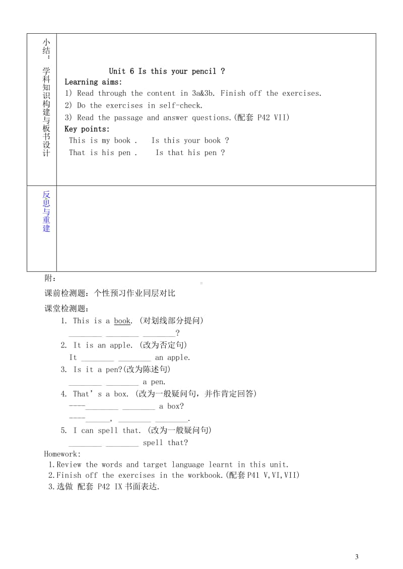 鲁教版（五四制）六年级上册英语 Unit 6 Is this your pencil（第5课时）教学设计.doc_第3页