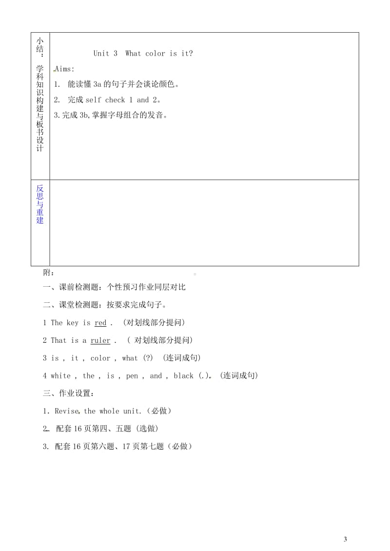 鲁教版（五四制）六年级上册英语 Unit 3 What color is it（第5课时）教学设计.doc_第3页