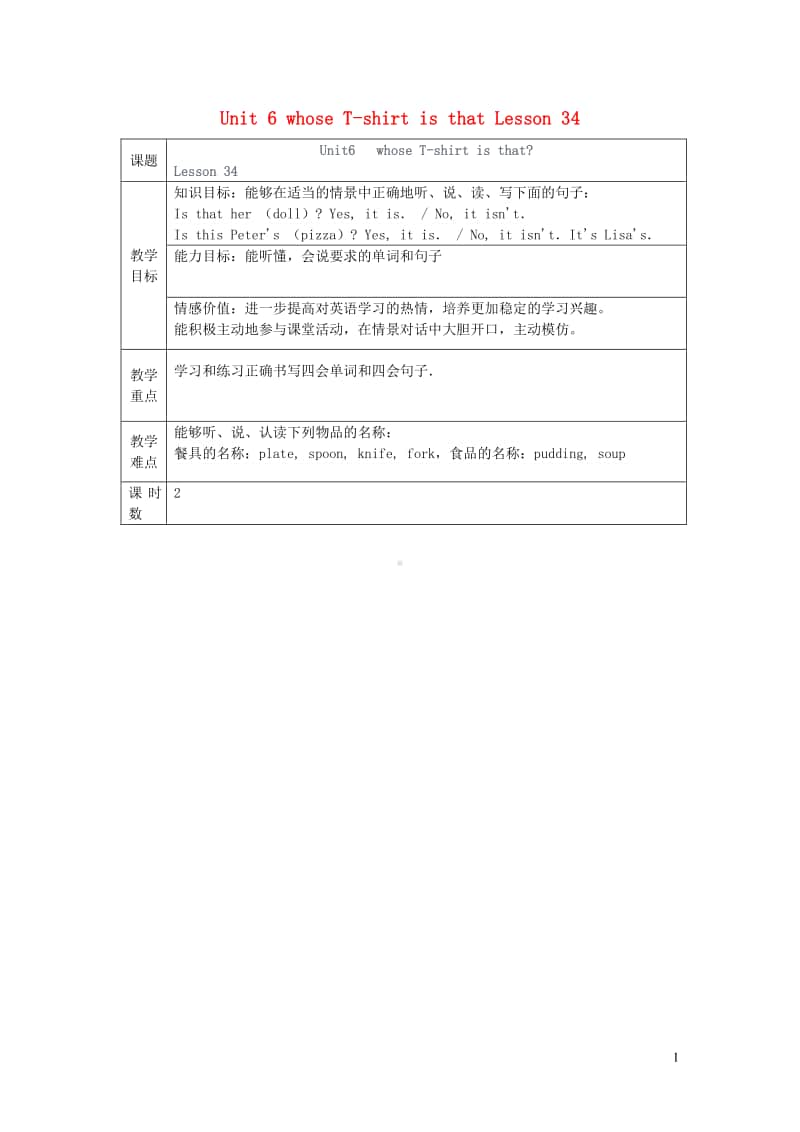 人教精通版（三年级起点）五年级上册英语Unit6whoseT-shirtisthatLesson34教案.doc_第1页