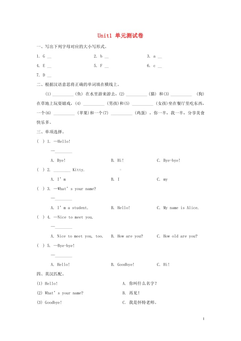 陕旅版（三年级起点）三年级上册英语Unit1Hello测试卷（含答案）.doc_第1页