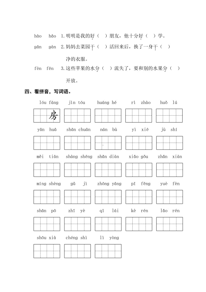 部编版二年级上册语文第四单元复习卡.doc_第2页