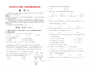 2020 泸州高2018级一诊理科数学试卷+答案解析 6页.doc