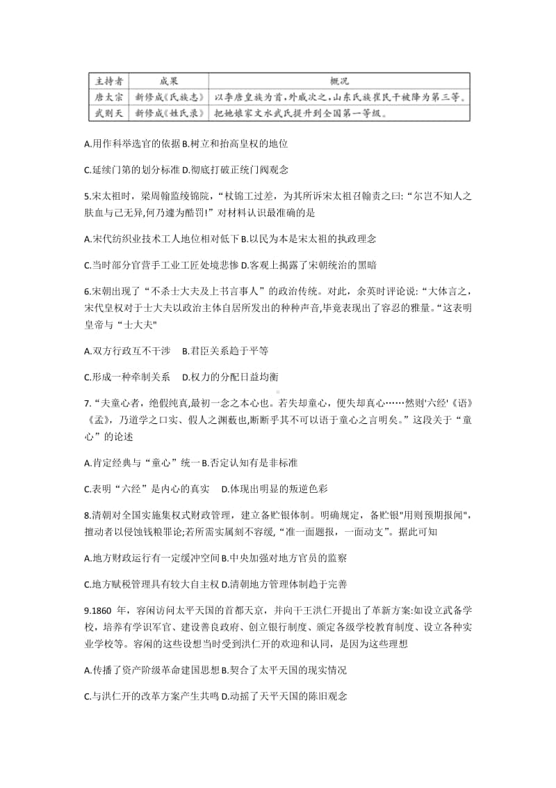 江西省名校2021届高三上学期第二次联考历史试题 Word版含解析.docx_第2页