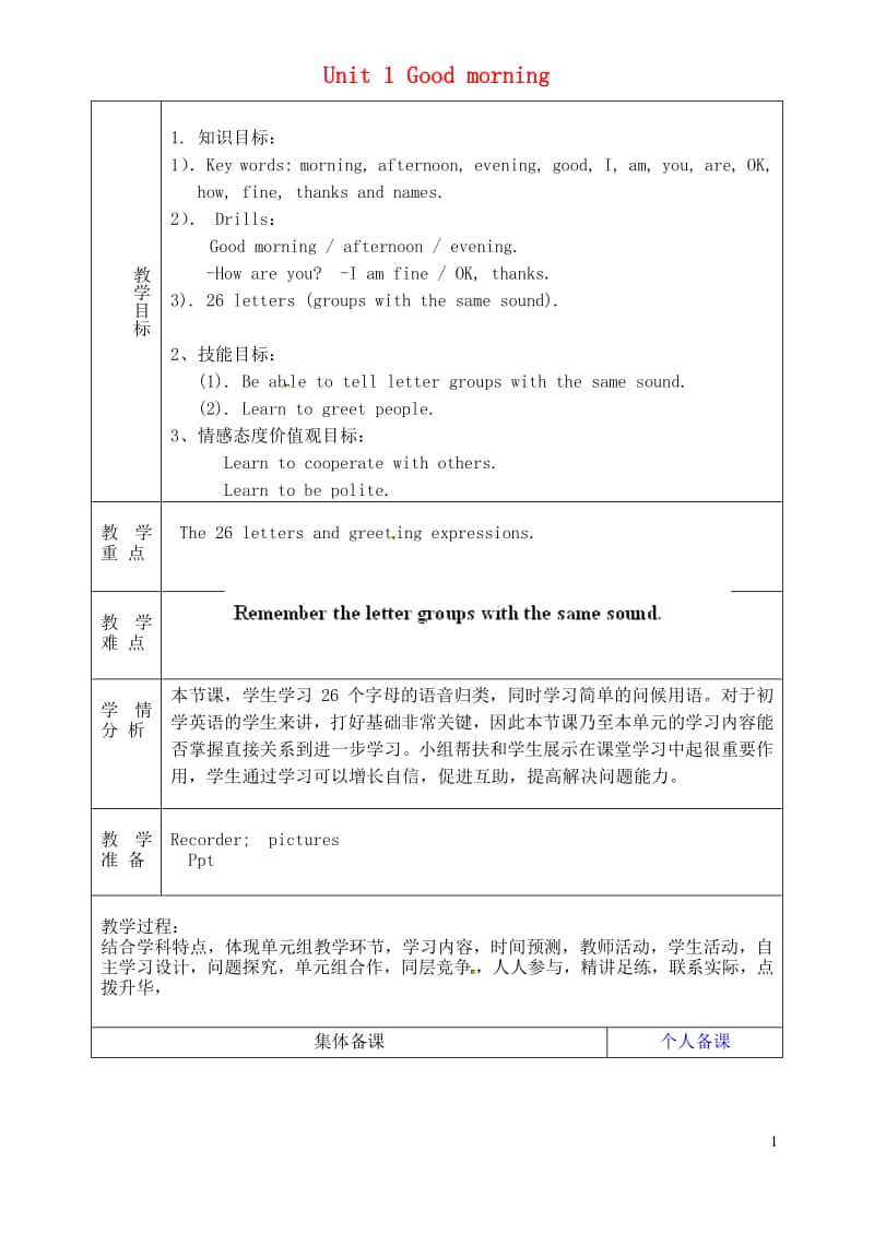 鲁教版（五四制）六年级上册英语 Unit 1 Good morning（第4课时）教学设计.doc_第1页