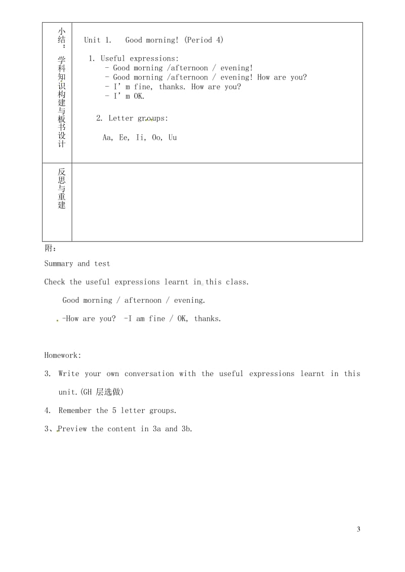 鲁教版（五四制）六年级上册英语 Unit 1 Good morning（第4课时）教学设计.doc_第3页