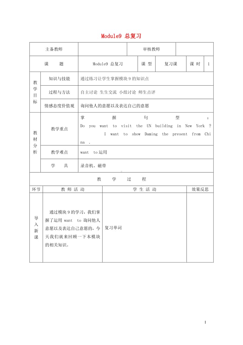 外研版（三起）六年级上册英语Module9总复习教学案.doc_第1页