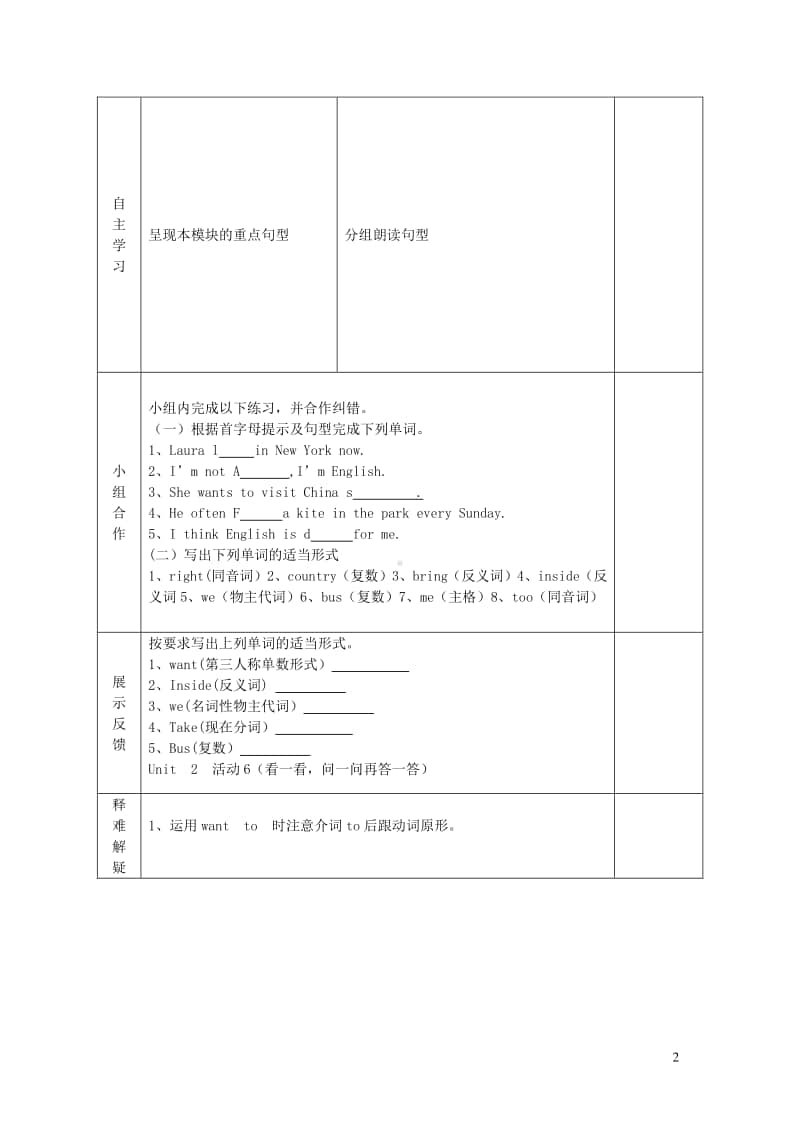 外研版（三起）六年级上册英语Module9总复习教学案.doc_第2页