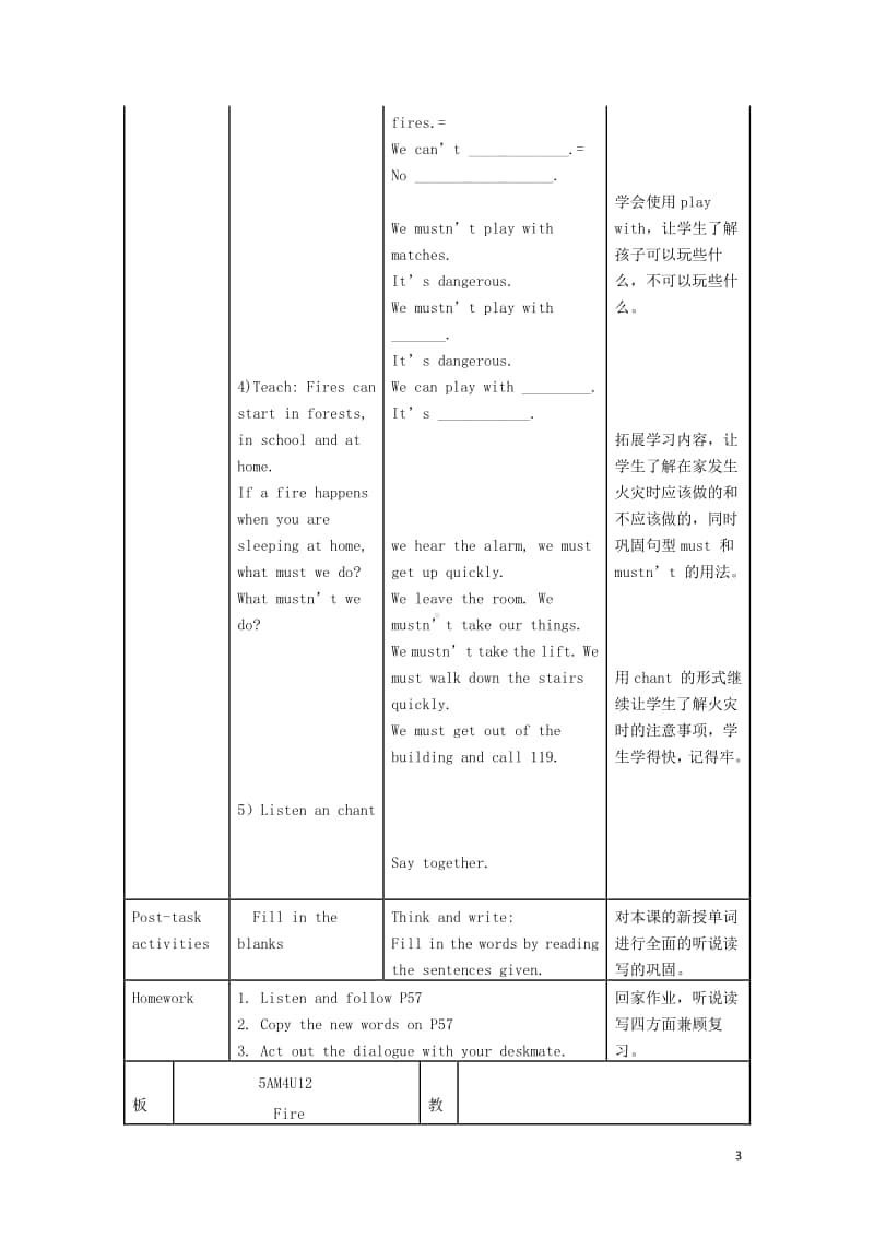 牛津上海版（三起）五年级上册英语Module4ThenaturalworldUnit12Fire教案.docx_第3页