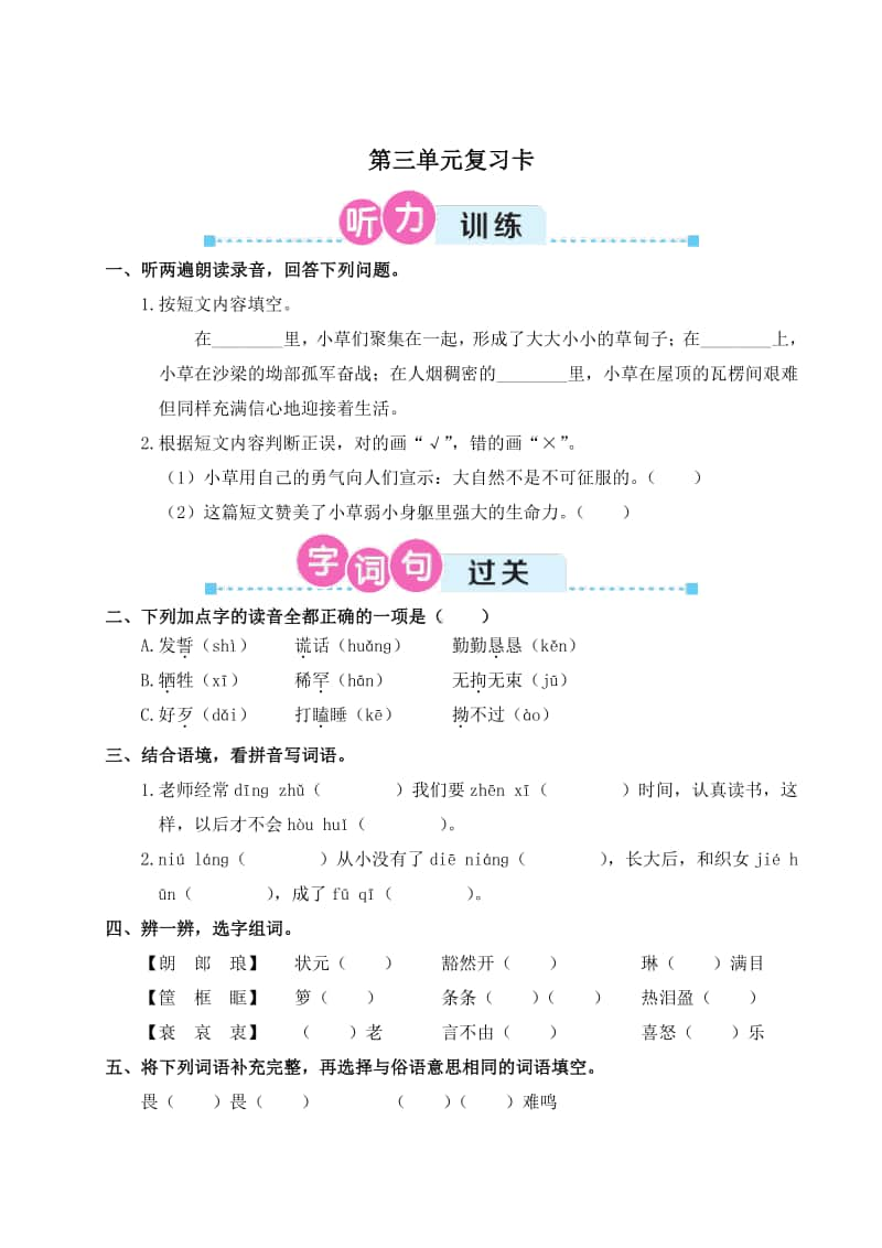 部编版五年级上册语文第三单元复习卡.doc_第1页