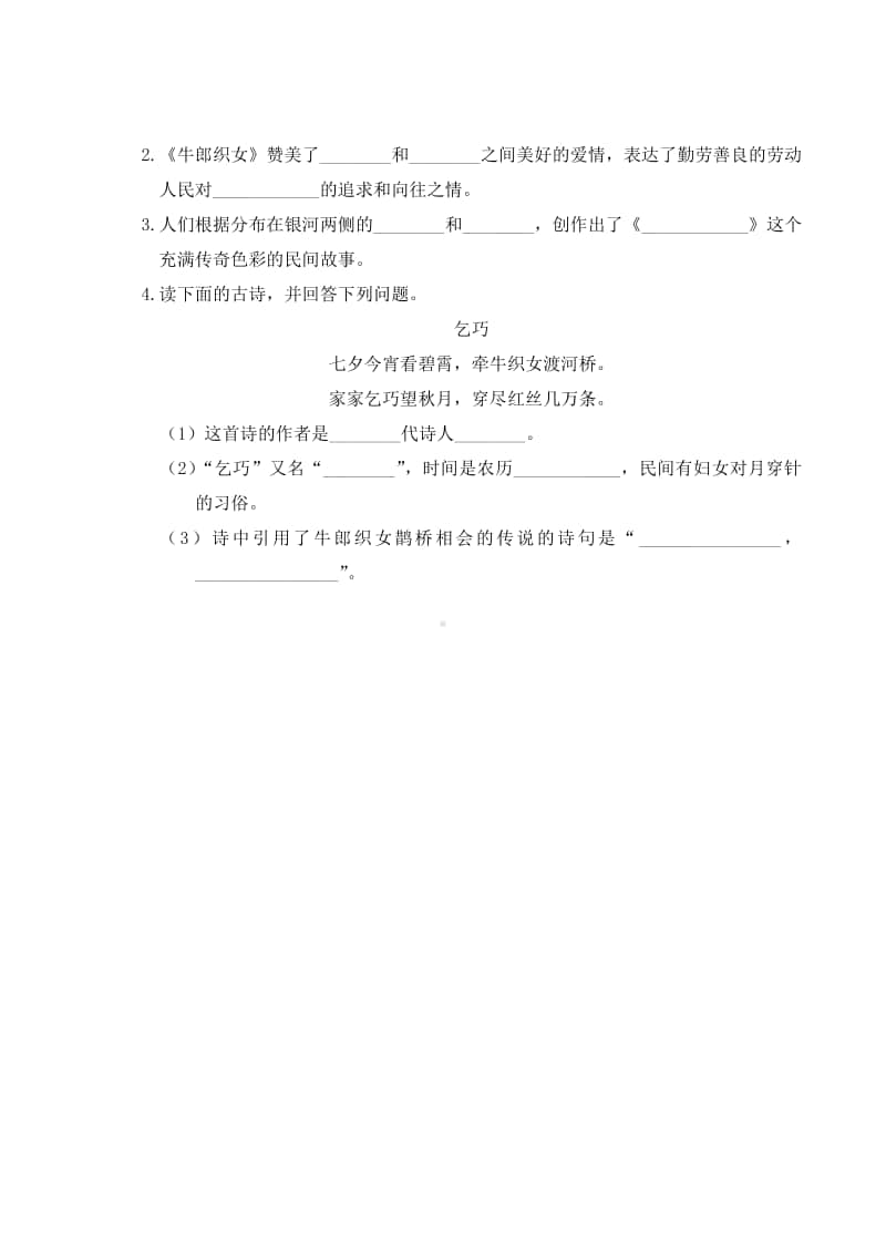 部编版五年级上册语文第三单元复习卡.doc_第3页