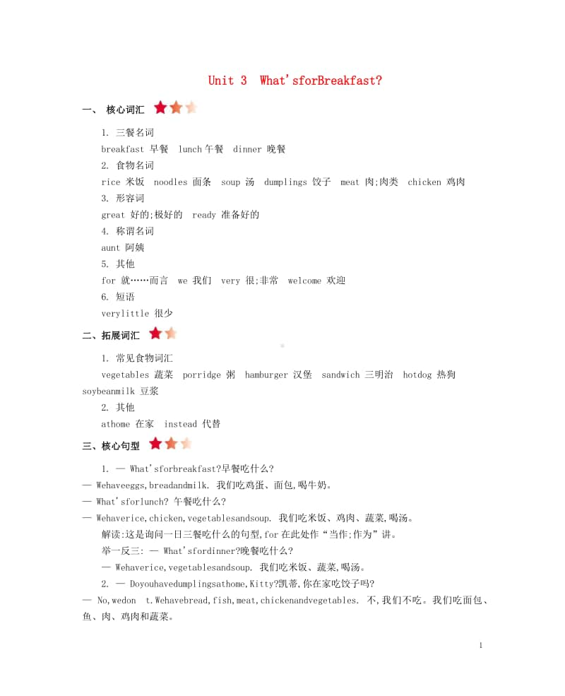 陕旅版（三年级起点）四年级上册英语Unit3What’sforBreakfast知识清单.docx_第1页