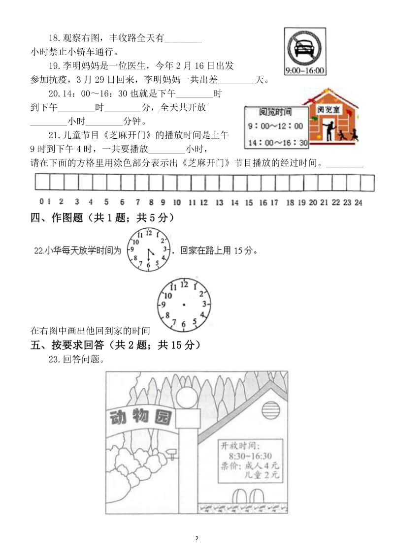 小学数学北师大版三年级上册第七单元《年、月、日》测试卷.docx_第2页