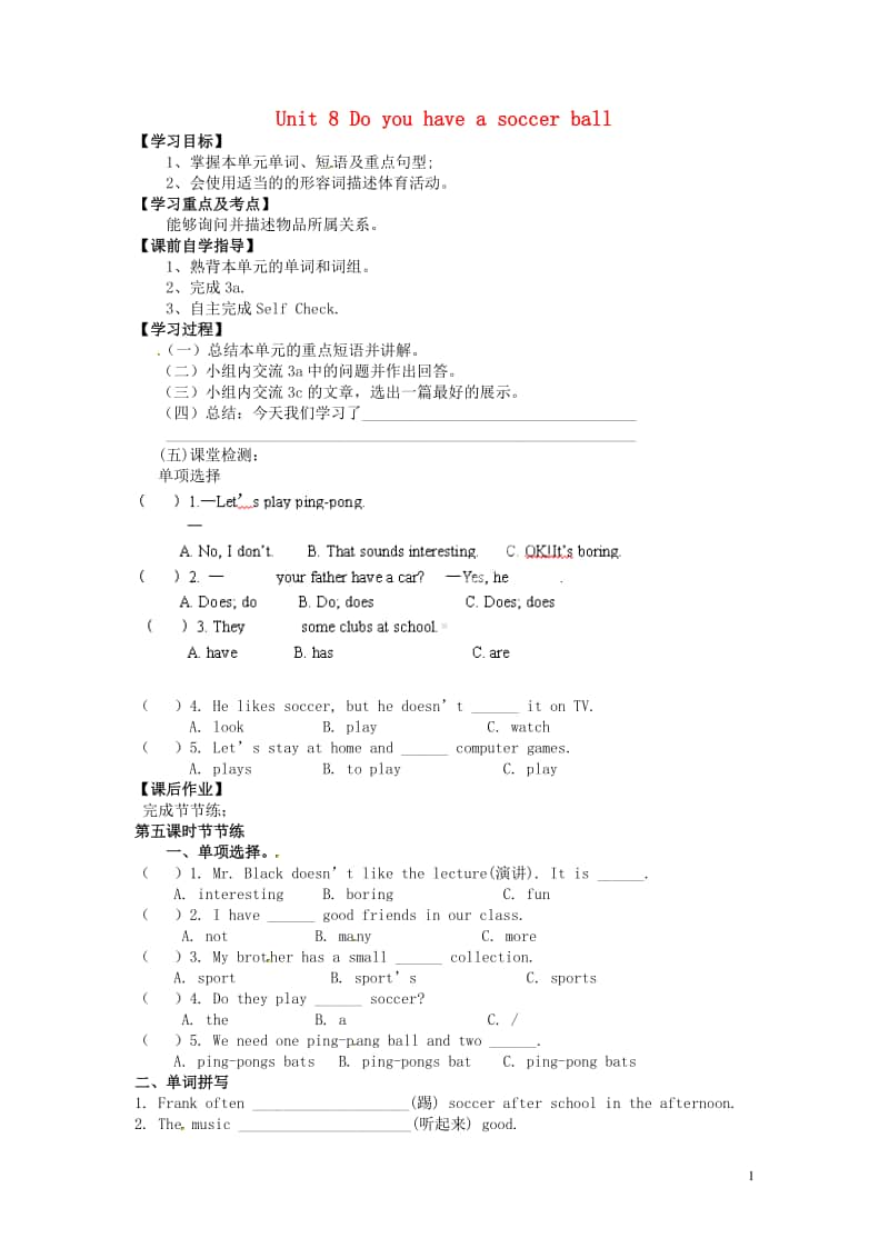 鲁教版（五四制）六年级上册英语Unit 8 Do you have a soccer ball Period 5 Section B(2a-3c)导学案（无答案）.doc_第1页