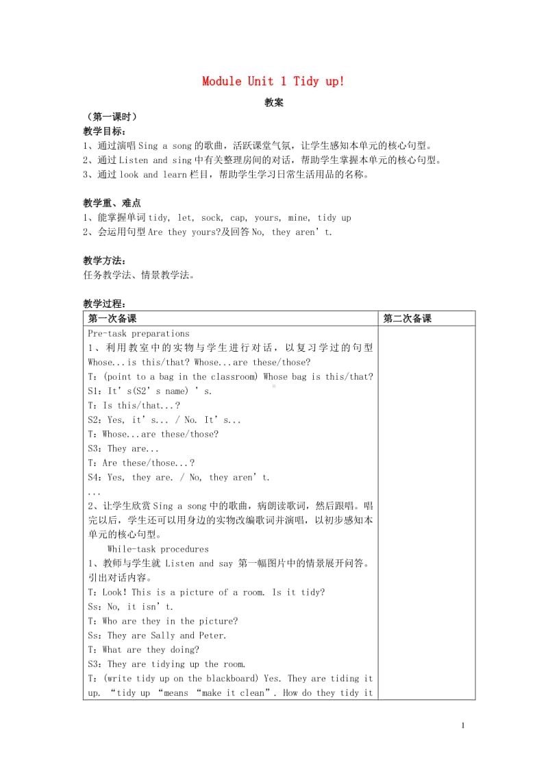 牛津上海版（三起）五年级下册英语Module1ChangesanddifferencesUnit1Tidyup教案.doc_第1页