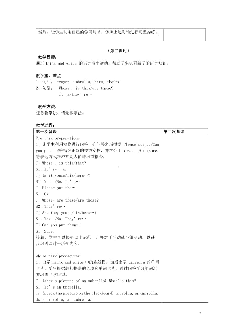 牛津上海版（三起）五年级下册英语Module1ChangesanddifferencesUnit1Tidyup教案.doc_第3页