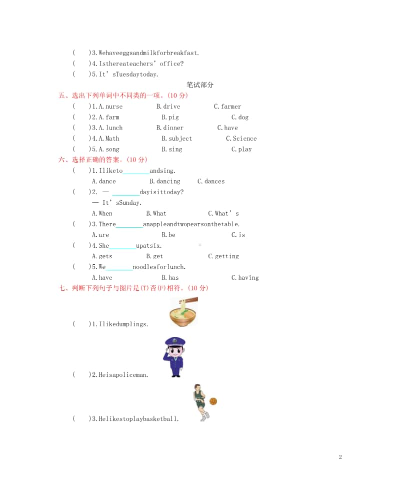 （精）陕旅版（三年级起点）四年级上册英语 期末测试 （含答案+听力音频）.docx_第2页