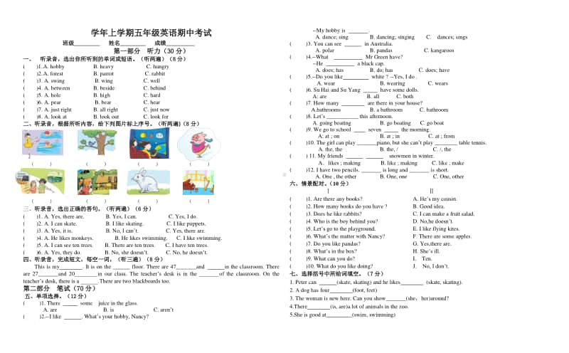 牛津深圳版五年级上册英语期中考试（含答案+听力原文）.doc_第1页