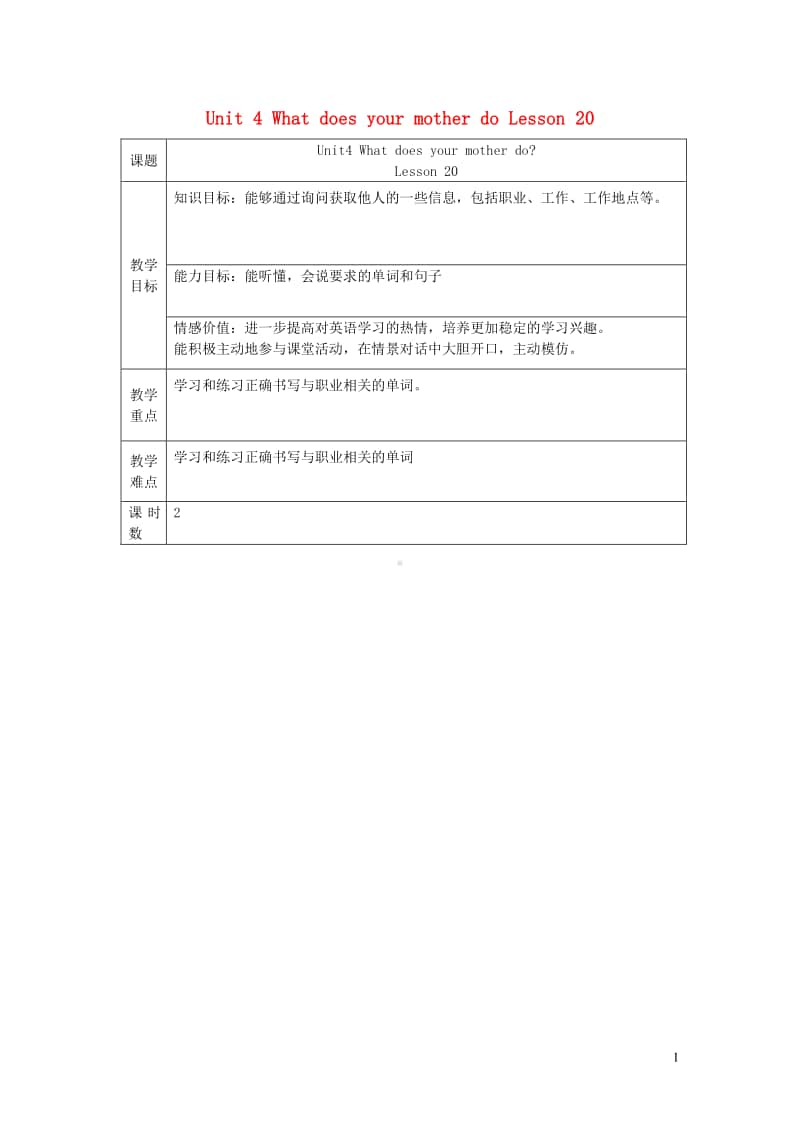 人教精通版（三年级起点）五年级上册英语Unit4WhatdoesyourmotherdoLesson20教案.doc_第1页