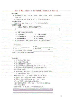 鲁教版（五四制）六年级上册英语Unit 3 What color is it Period 1 Section A (1a-1c)导学案（无答案）.doc