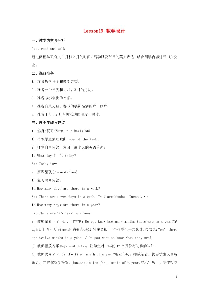 人教精通版（三年级起点）六年级上册英语Unit4JanuaryisthefirstmonthLesson19教学设计.doc_第1页