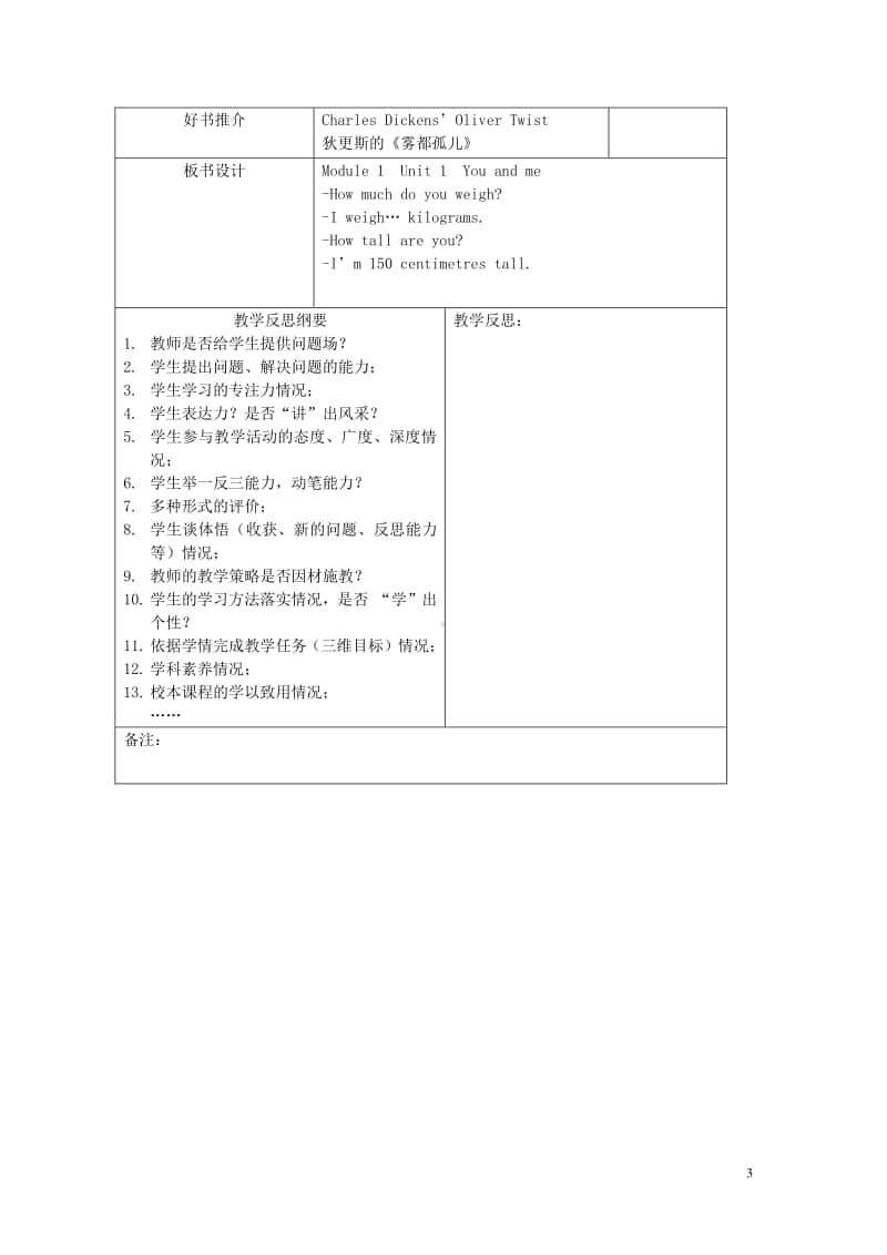 牛津上海版（三起）六年级下册英语Module1ChangesanddifferencesUnit1Youandme教案1.doc_第3页