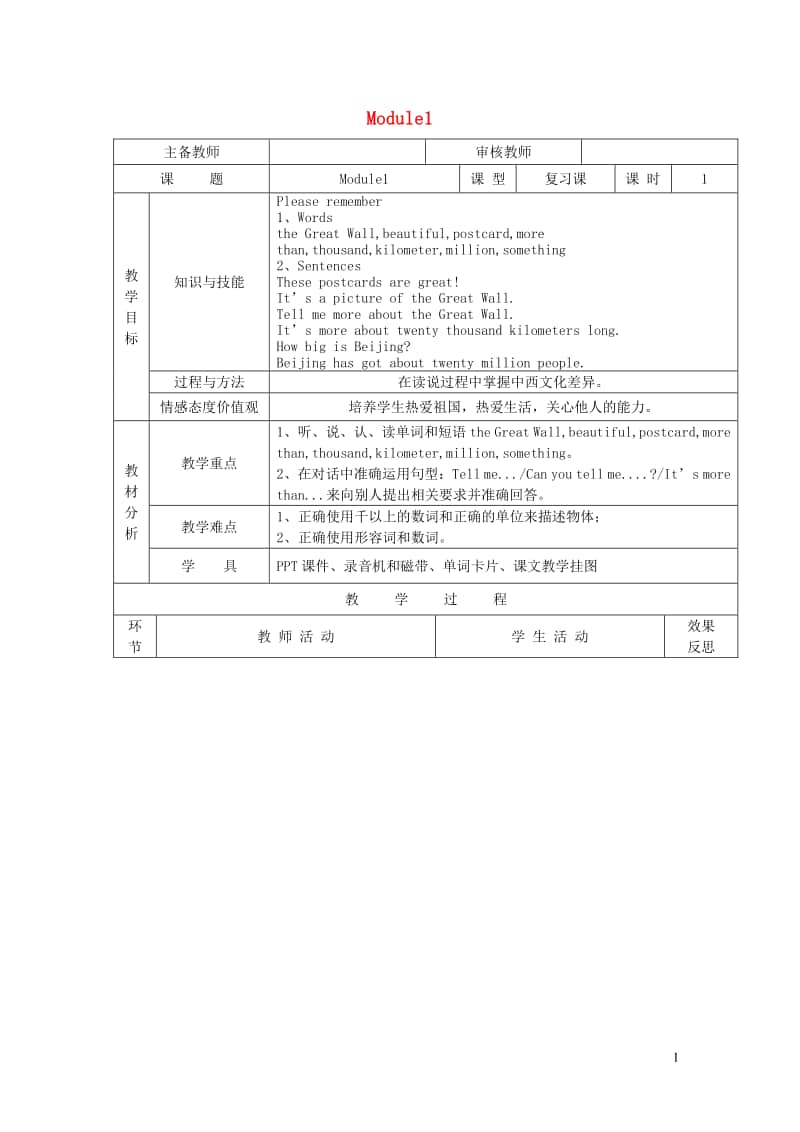 外研版（三起）六年级上册英语Module1教学案(01).doc_第1页