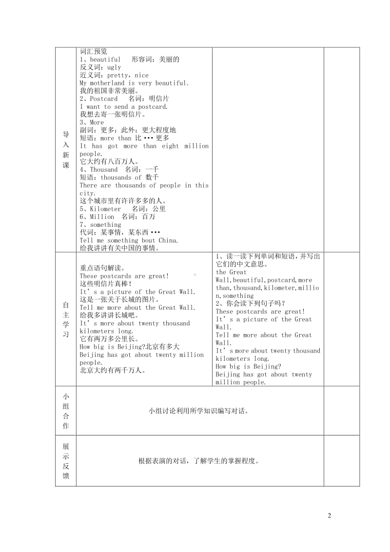 外研版（三起）六年级上册英语Module1教学案(01).doc_第2页