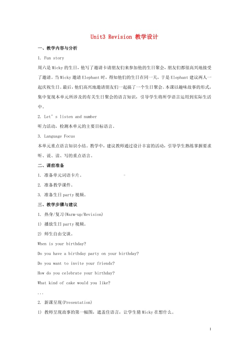 人教精通版（三年级起点）六年级上册英语Unit3WouldyouliketocometomybirthdaypartyRevision教学设计.doc_第1页