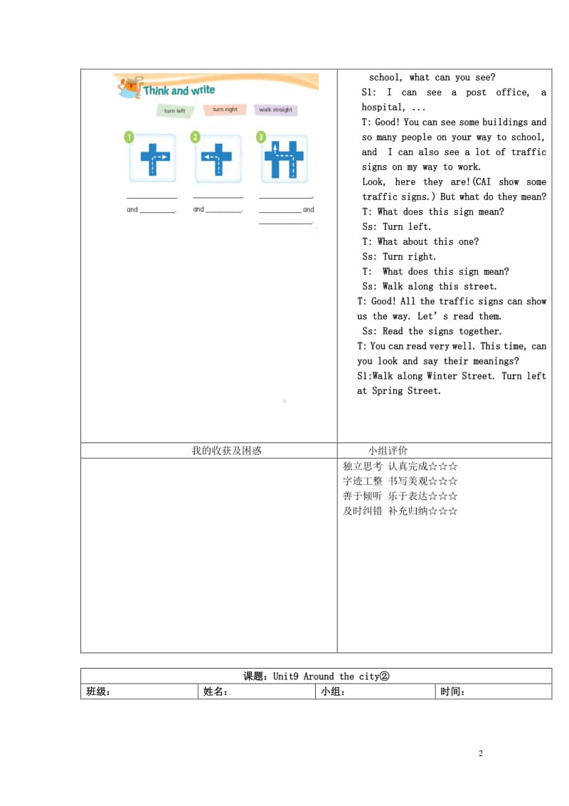 牛津上海版（三起）五年级上册英语Module3OutandaboutUnit9Aroundthecity教案.doc_第2页