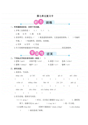 部编版五年级上册语文第七单元复习卡.doc