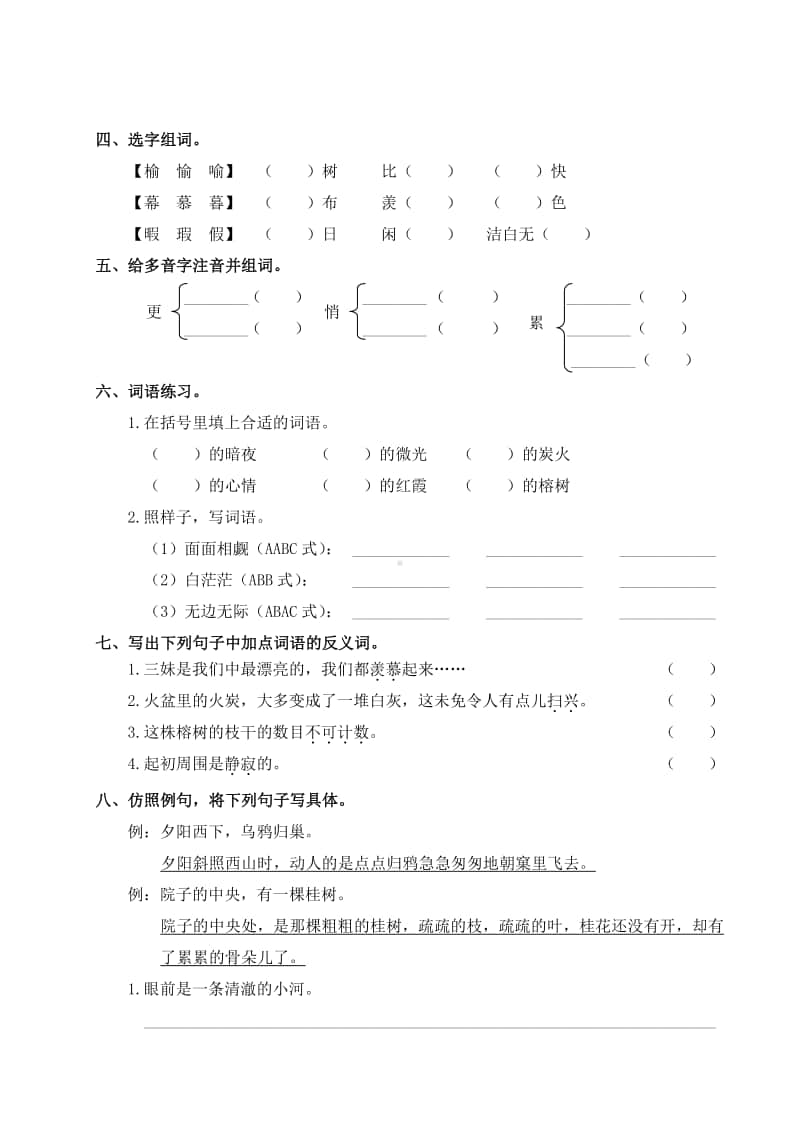 部编版五年级上册语文第七单元复习卡.doc_第2页