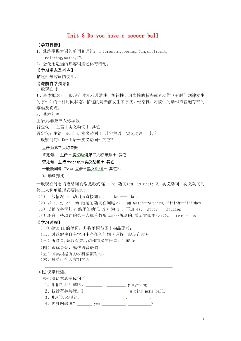 鲁教版（五四制）六年级上册英语Unit 8 Do you have a soccer ball Period 3 Section A（3a-3c）导学案（无答案）.doc_第1页