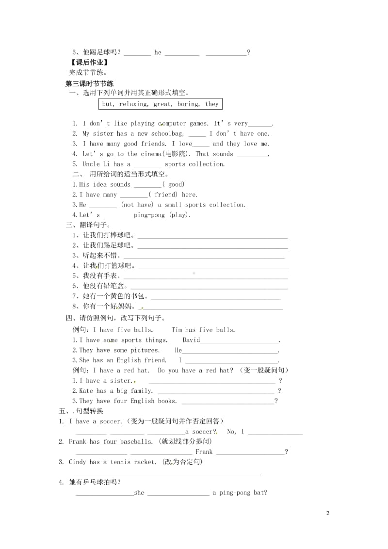 鲁教版（五四制）六年级上册英语Unit 8 Do you have a soccer ball Period 3 Section A（3a-3c）导学案（无答案）.doc_第2页