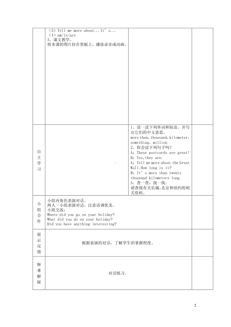 外研版（三起）六年级上册英语Module1Unit1It’smorethantwentythousandkilometerslong第1课时教学案.doc_第2页