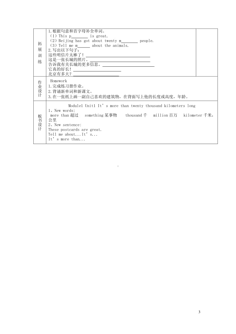 外研版（三起）六年级上册英语Module1Unit1It’smorethantwentythousandkilometerslong第1课时教学案.doc_第3页