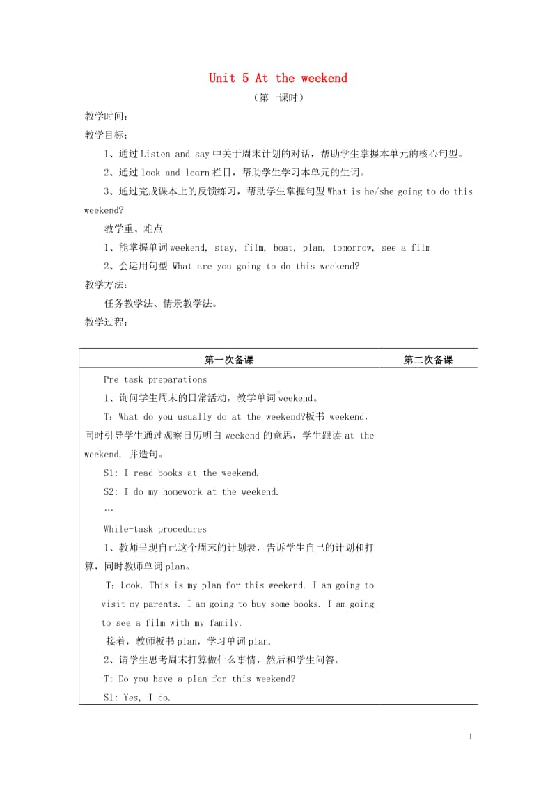 牛津上海版（三起）五年级上册英语Module2RelationshipsUnit5Attheweekend教案.doc_第1页