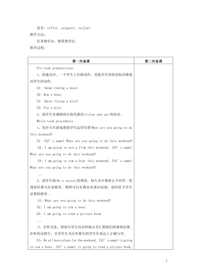 牛津上海版（三起）五年级上册英语Module2RelationshipsUnit5Attheweekend教案.doc_第3页