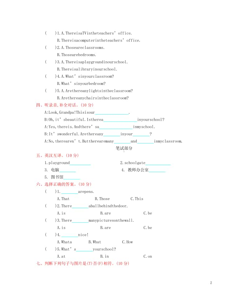 （精）陕旅版（三年级起点）四年级上册英语 Unit 5 Our School单元测试 （含答案+听力音频）.docx_第2页