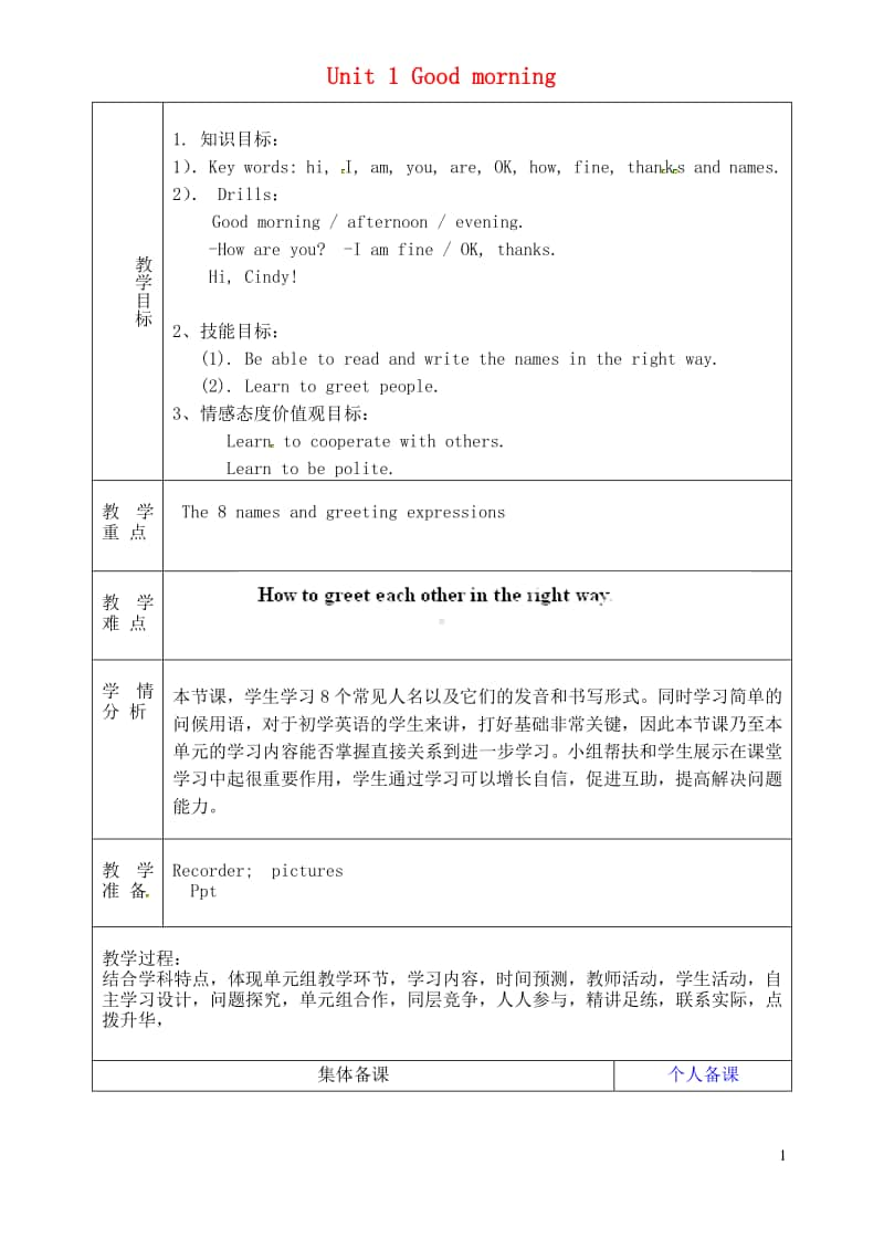 鲁教版（五四制）六年级上册英语 Unit 1 Good morning（第3课时）教学设计.doc_第1页