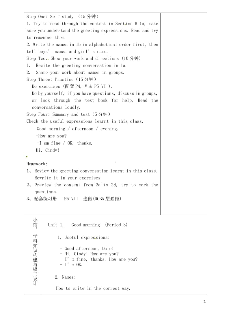 鲁教版（五四制）六年级上册英语 Unit 1 Good morning（第3课时）教学设计.doc_第2页