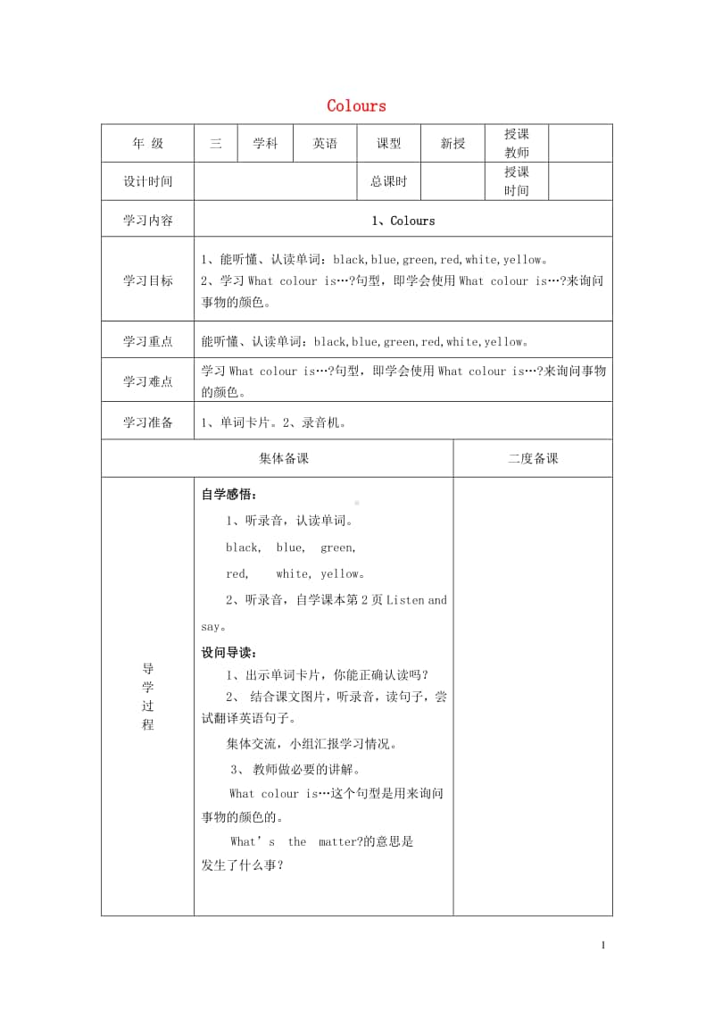 牛津上海版（三起）三年级下册英语Module1UsingmyfivesensesUnit1Colours教案1.doc_第1页