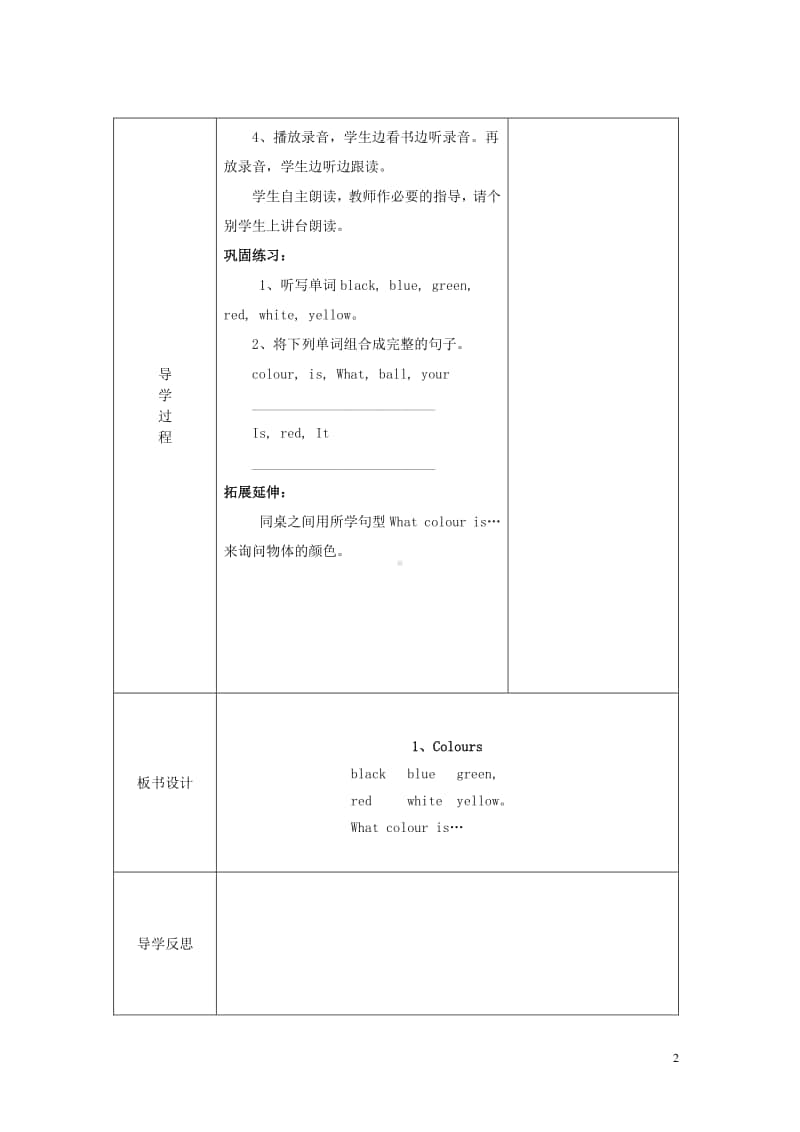 牛津上海版（三起）三年级下册英语Module1UsingmyfivesensesUnit1Colours教案1.doc_第2页