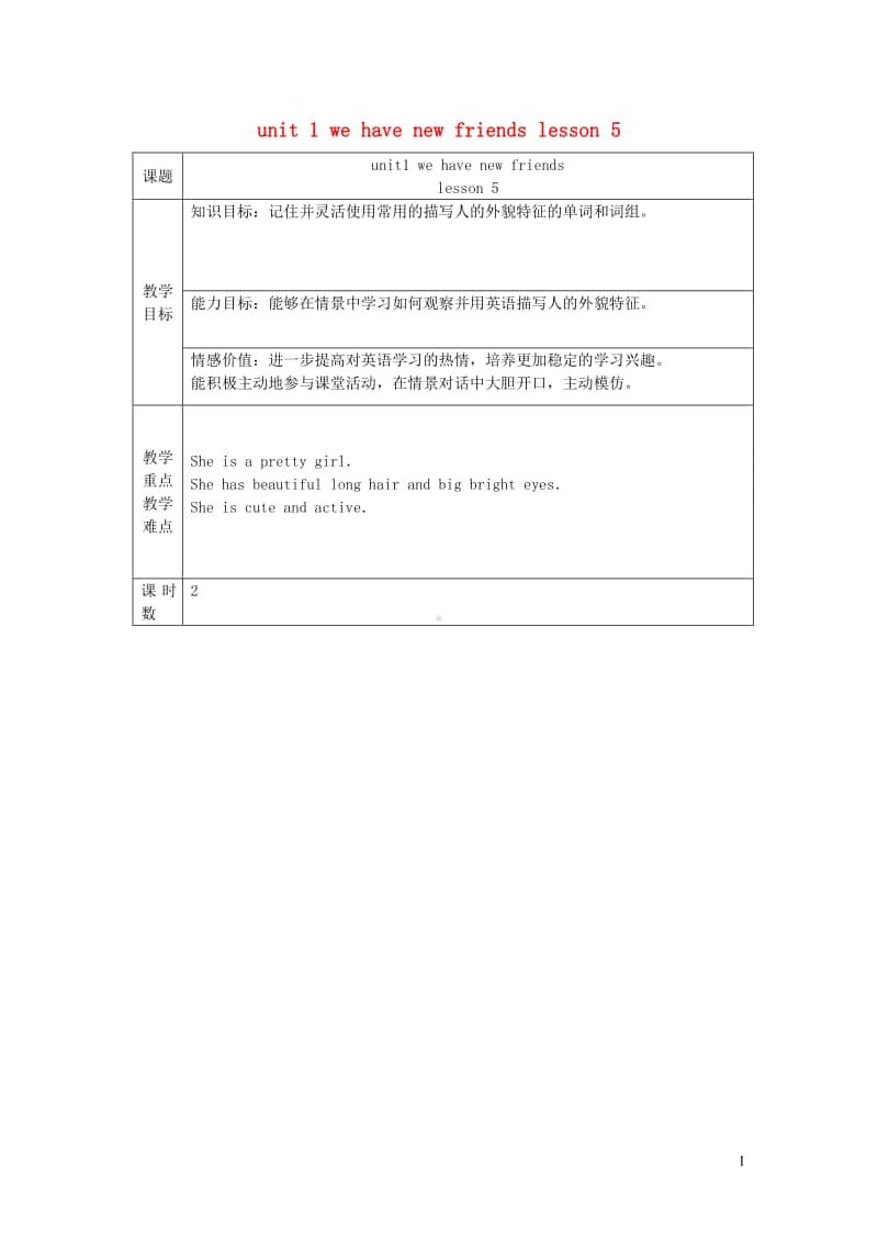 人教精通版（三年级起点）五年级上册英语unit1wehavenewfriendslesson5教案.doc_第1页