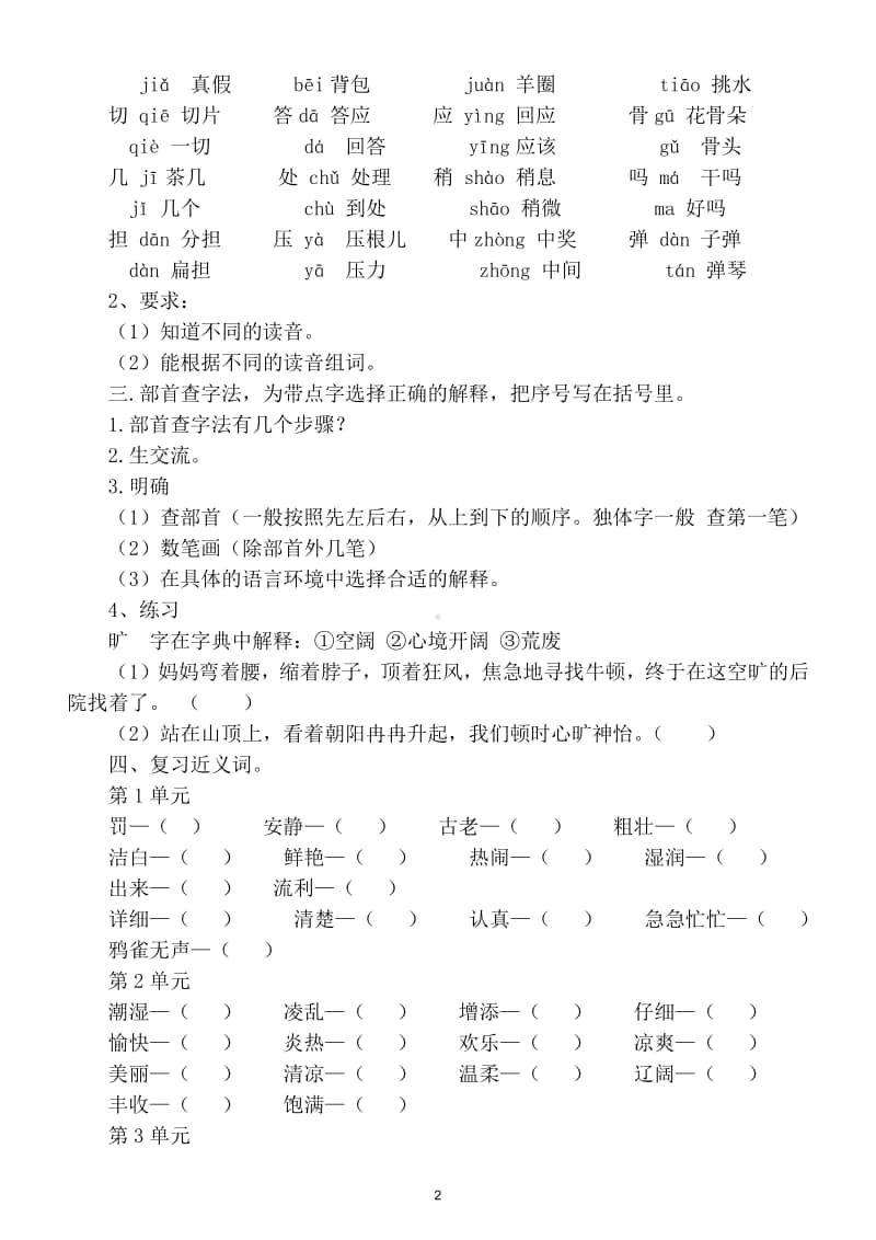 小学语文部编版三年级上册期末复习教案.doc_第2页