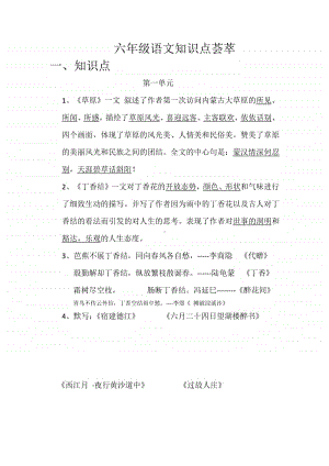 部编版六年级语文上册全册知识点荟萃.docx