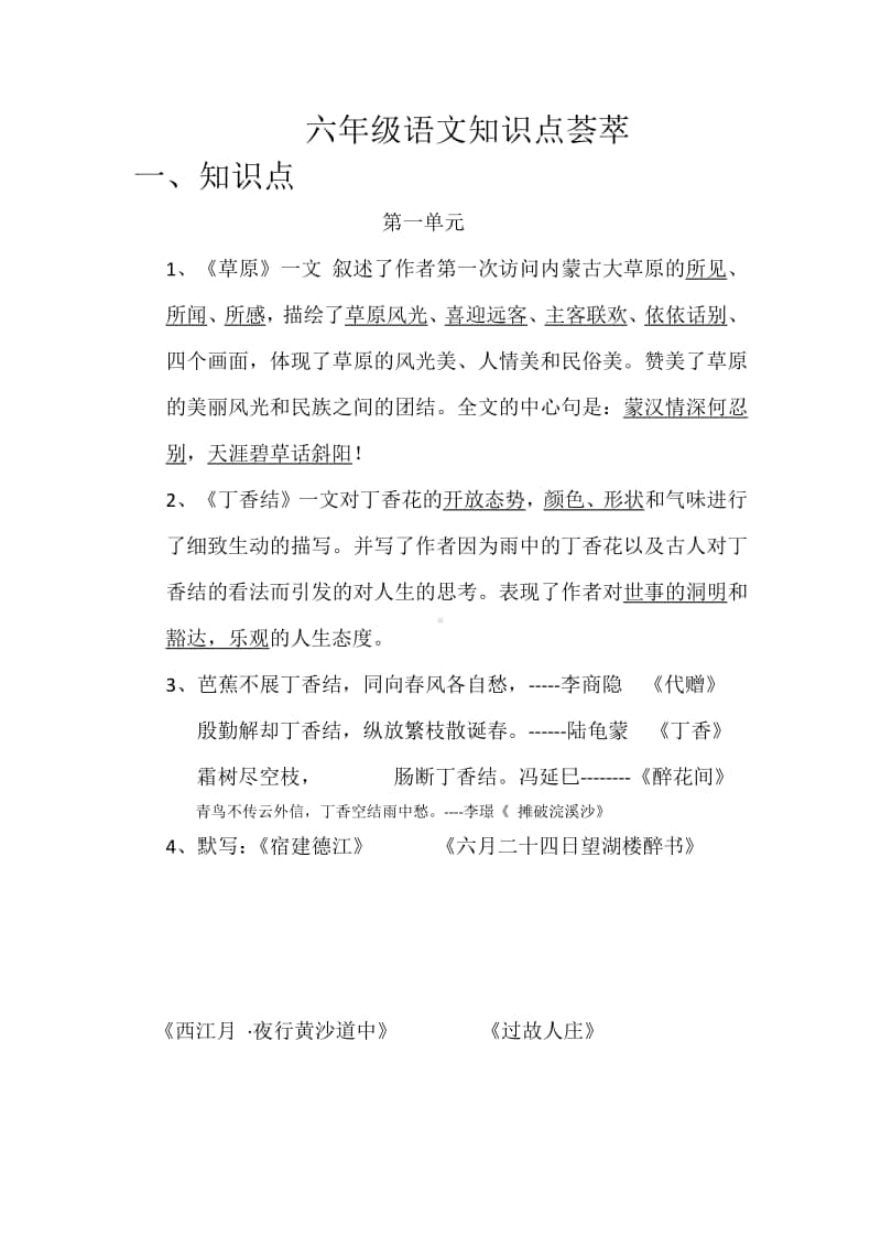 部编版六年级语文上册全册知识点荟萃.docx_第1页