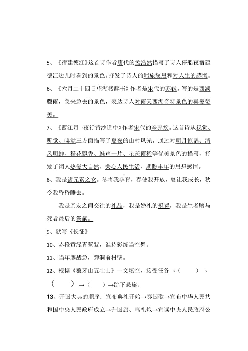 部编版六年级语文上册全册知识点荟萃.docx_第2页